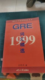 GRE词汇精选