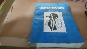 臨床心律失常學(xué)