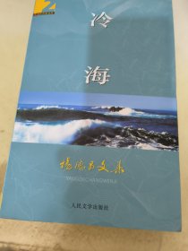 冷海