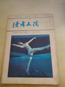 读者文摘1983 2