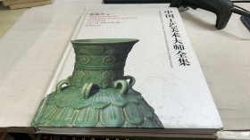 中国工艺美术大师全集：徐朝兴卷