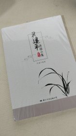 尹建平詩語小集