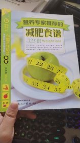 营养学家推荐的减肥食谱328例