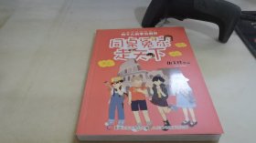 同桌冤家走天下：四个人的罗马假日