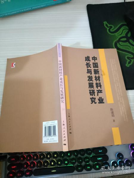 中国新材料产业成长与发展研究