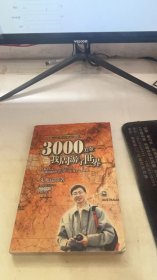 3000美金，我周游了世界：一个MBA的经济旅行学