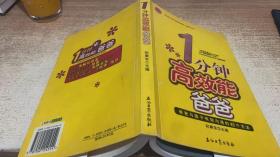 1分钟高效能爸爸：爸爸与孩子有效沟通的45个方法