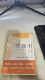 苏·曼·俐：两性职场对话