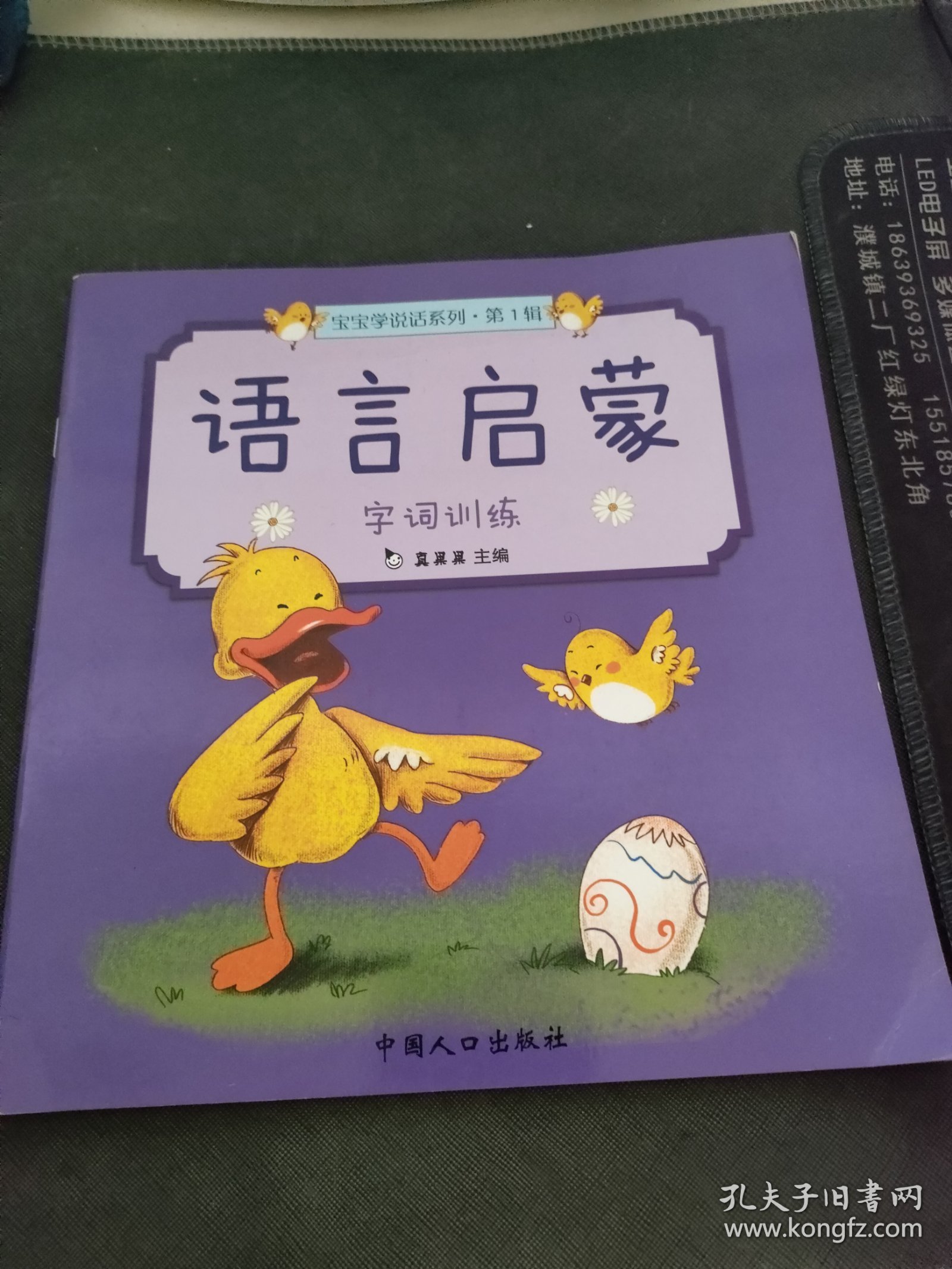 语言启蒙 字词训练