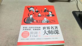 世界名著大师课：美国卷