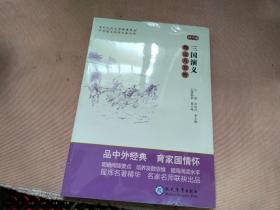 中考语文阅读必备丛书--中外文化文学经典系列：三国演义 导读与赏析（初中篇）