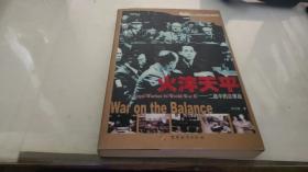 火淬天平:二战中的法律战:war on the balance