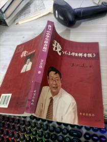 我与小学生拼音报