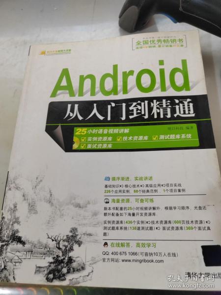 Android从入门到精通