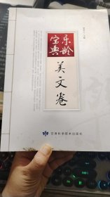 乐龄宝典：美文卷