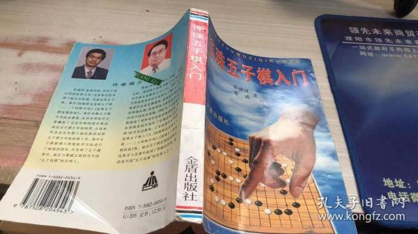 连珠五子棋入门