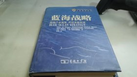 蓝海战略：超越产业竞争，开创全新市场