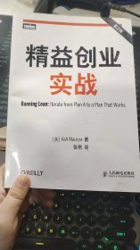 精益创业实战