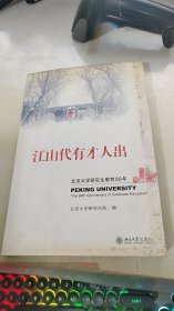 江山代有才人出