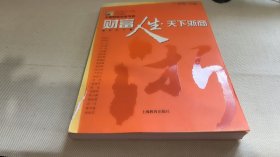 财富人生天下浙商