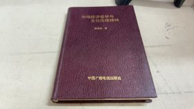 市場經(jīng)濟(jì)哲學(xué)與文化倫理精神