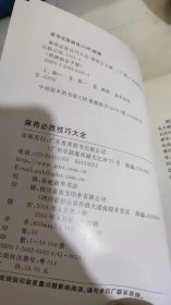 麻将必胜技巧大全