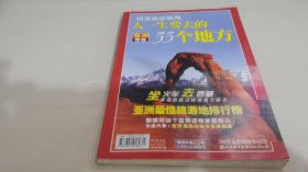 國家旅游地理 亞洲特輯 人一生要去的55個(gè)地方