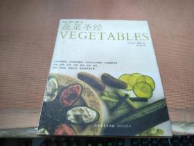 草本·香料·蔬菜之蔬菜圣经