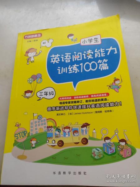 小学生英语阅读能力训练100篇·三年级