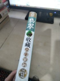 翡翠收藏入门百科