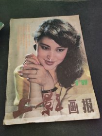 上影画报1988 8