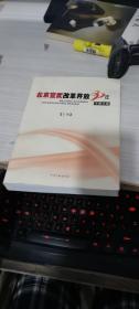 北京宣武改革开放30年专题文集 上