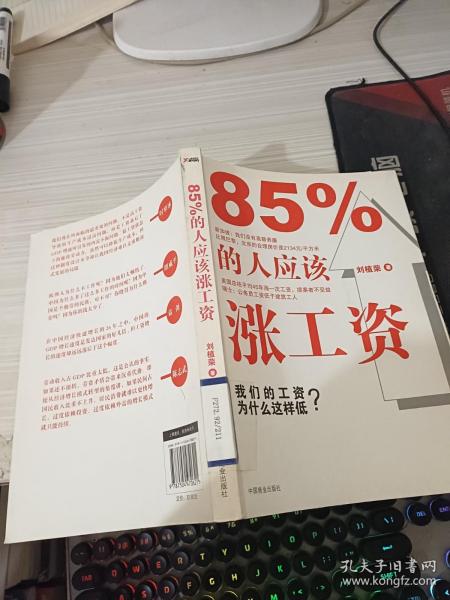 85%的人应该涨工资