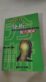 分析能力测试