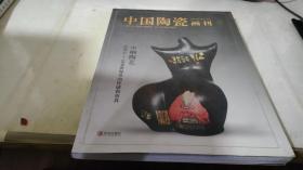 中国陶瓷画刊：巾帼陶艺 2015  2