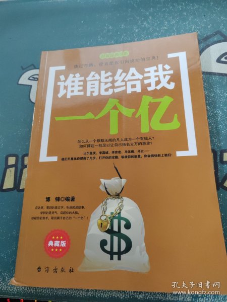 谁能给我一个亿