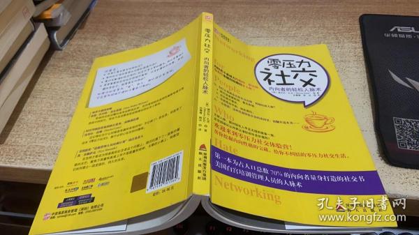 零压力社交：内向者的轻松人脉术