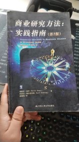 商业研究方法：实践指南