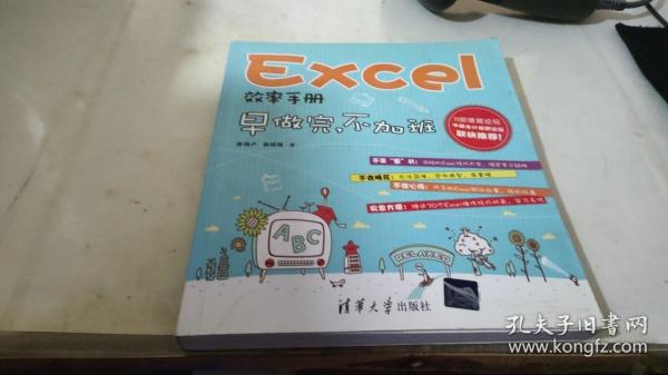 Excel效率手册：早做完,不加班