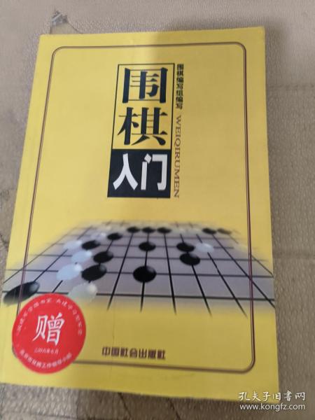 围棋（上中下）