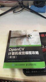 OpenCV计算机视觉编程攻略（第2版）