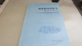 琉球救国请愿书整理与研究（1876-1885）