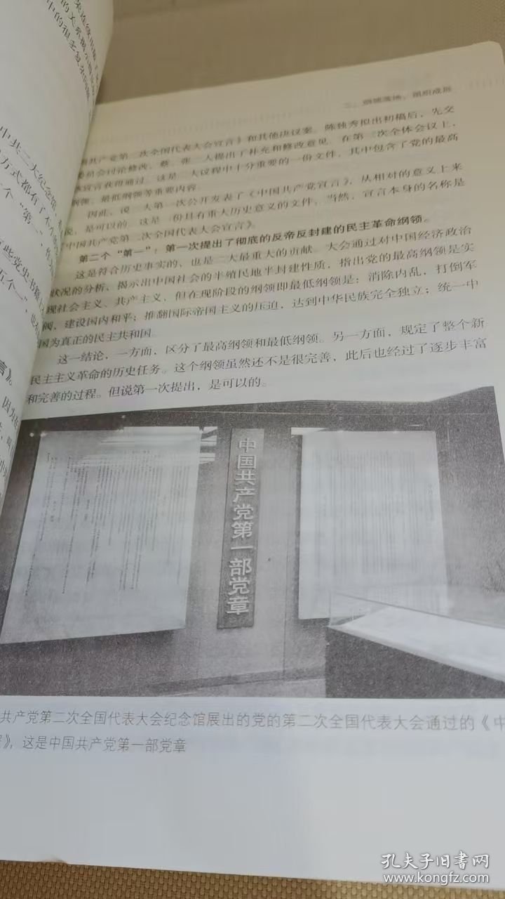 领航——从一大到十九大（J)