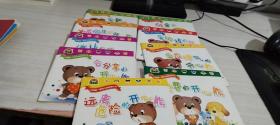 中国第一套幼儿自助成长书9册合售