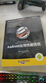 Android应用性能优化