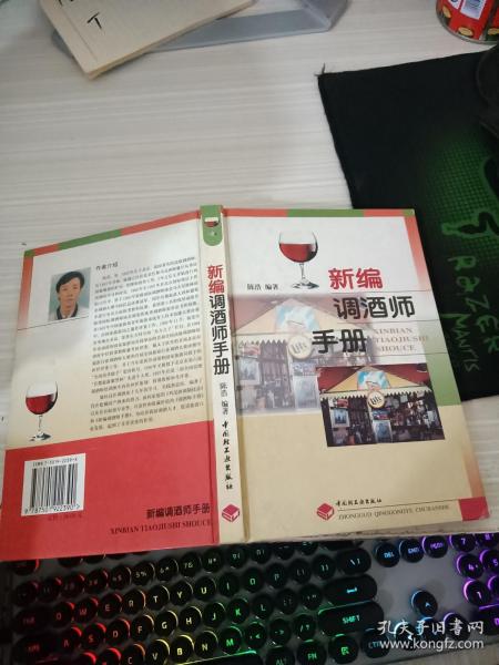 新编调酒师手册