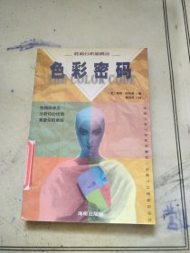 色彩密码：性格分析新概念