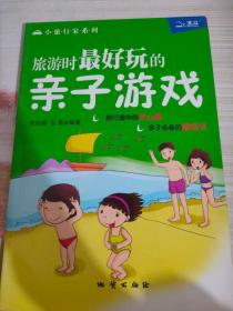 旅游时最好玩的亲子游戏