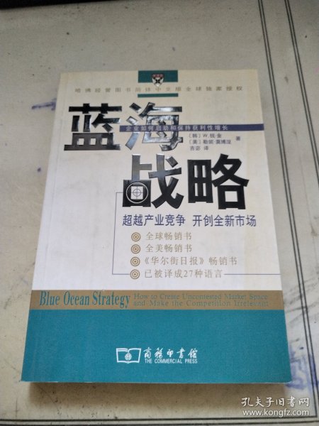 蓝海战略：超越产业竞争，开创全新市场