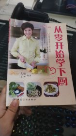 从零开始学下厨